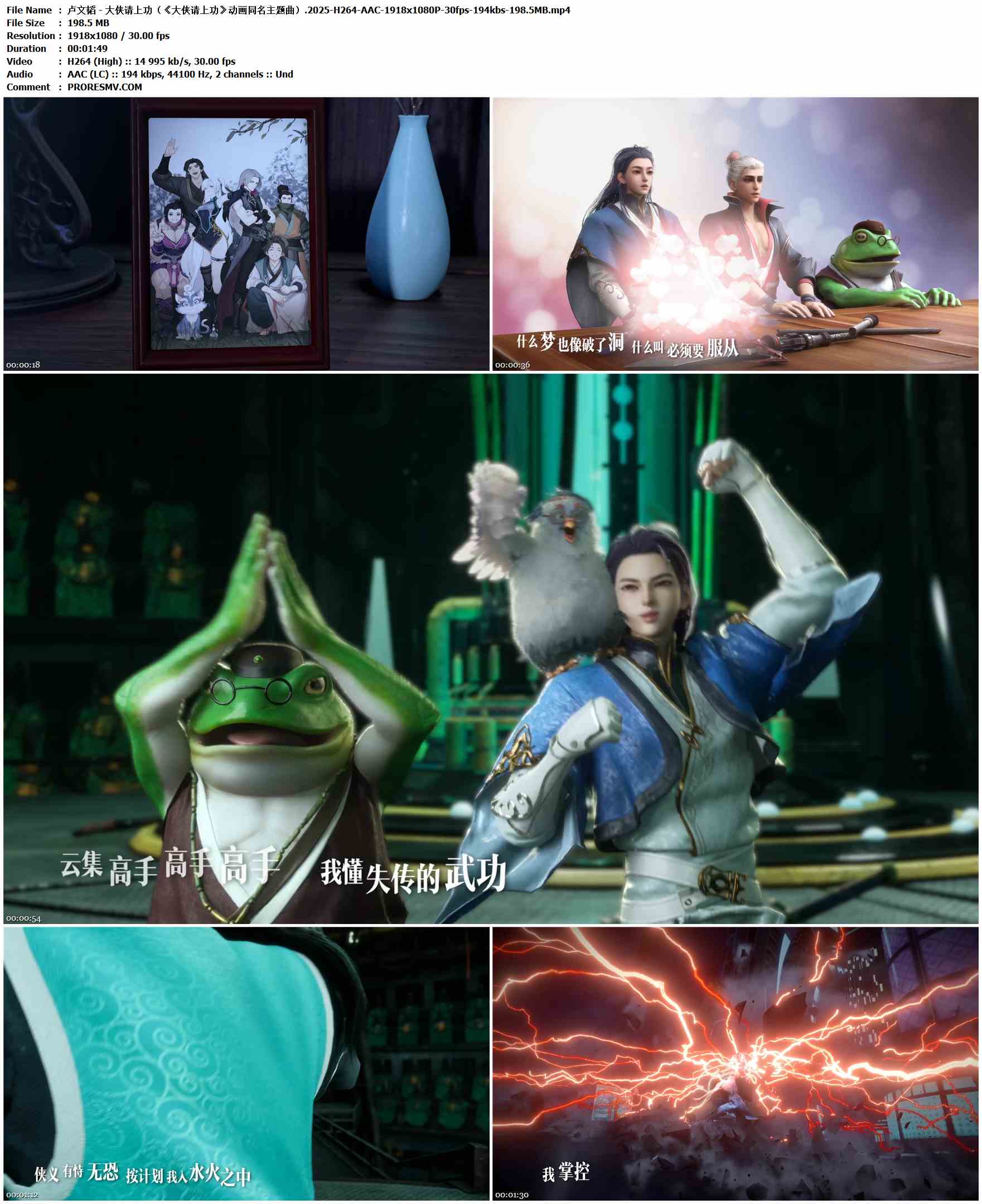 卢文韬 - 大侠请上功（《大侠请上功》动画同名主题曲）.2025-H264-AAC-1918x1080P-30fps-194kbs-198.5MB官方MV_高清MV
